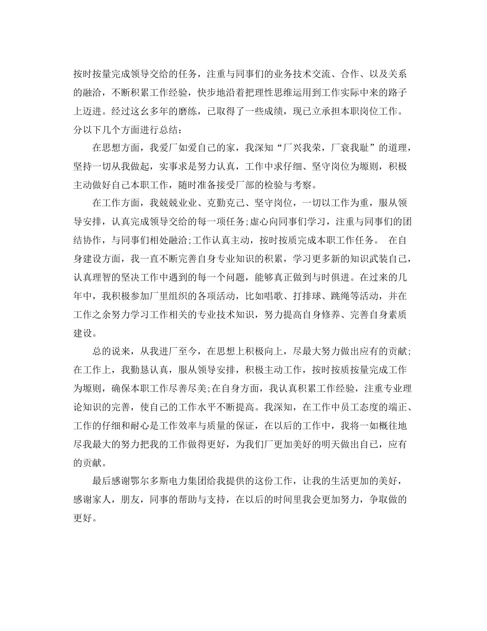 供电员工年终工作总结报告 _第3页