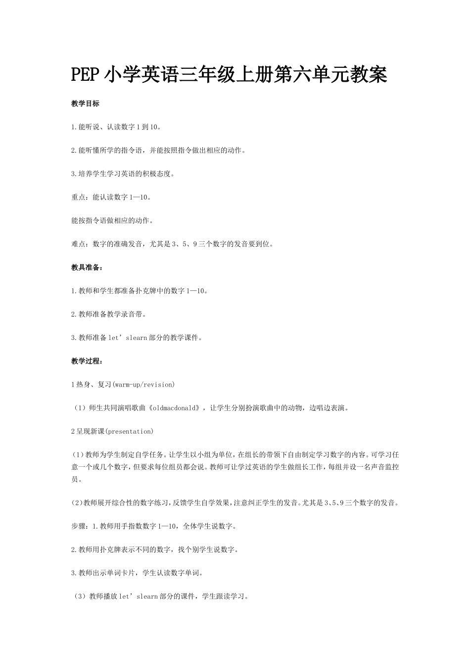PEP小学英语三年级上册第六单元教案_第1页