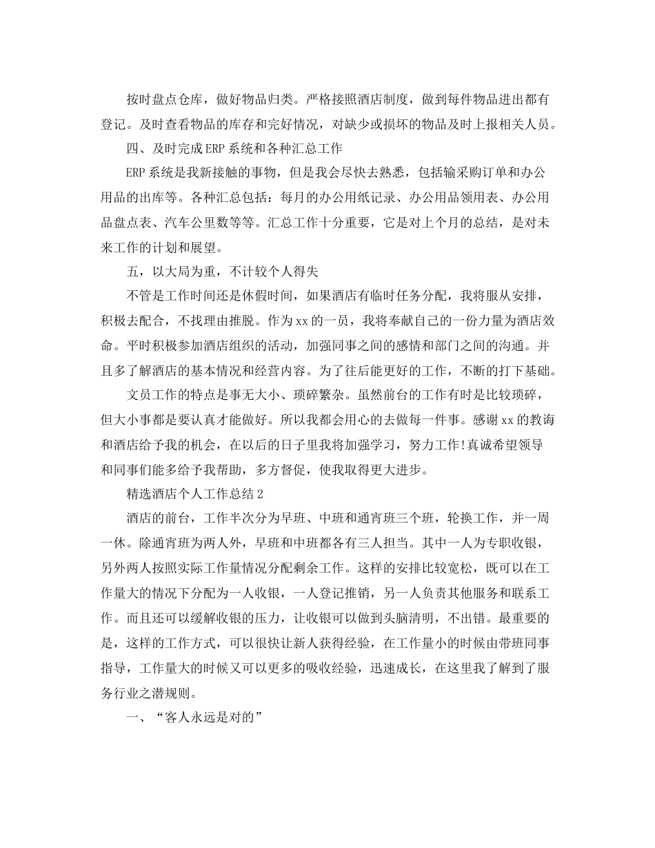 精选酒店个人工作总结 _第2页