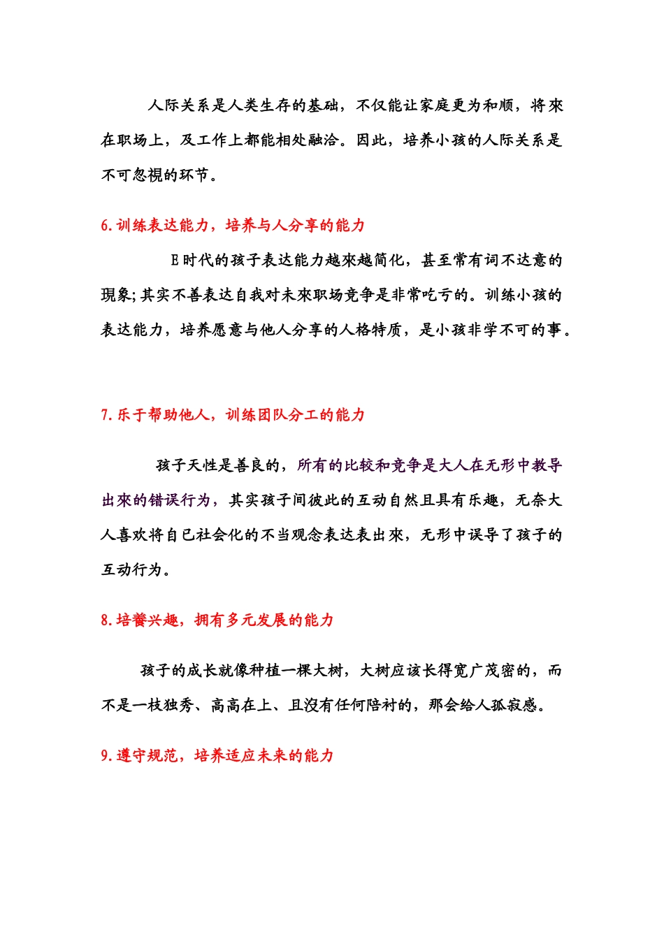成就孩子未來的十種基本能力_第2页