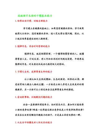 成就孩子未來的十種基本能力