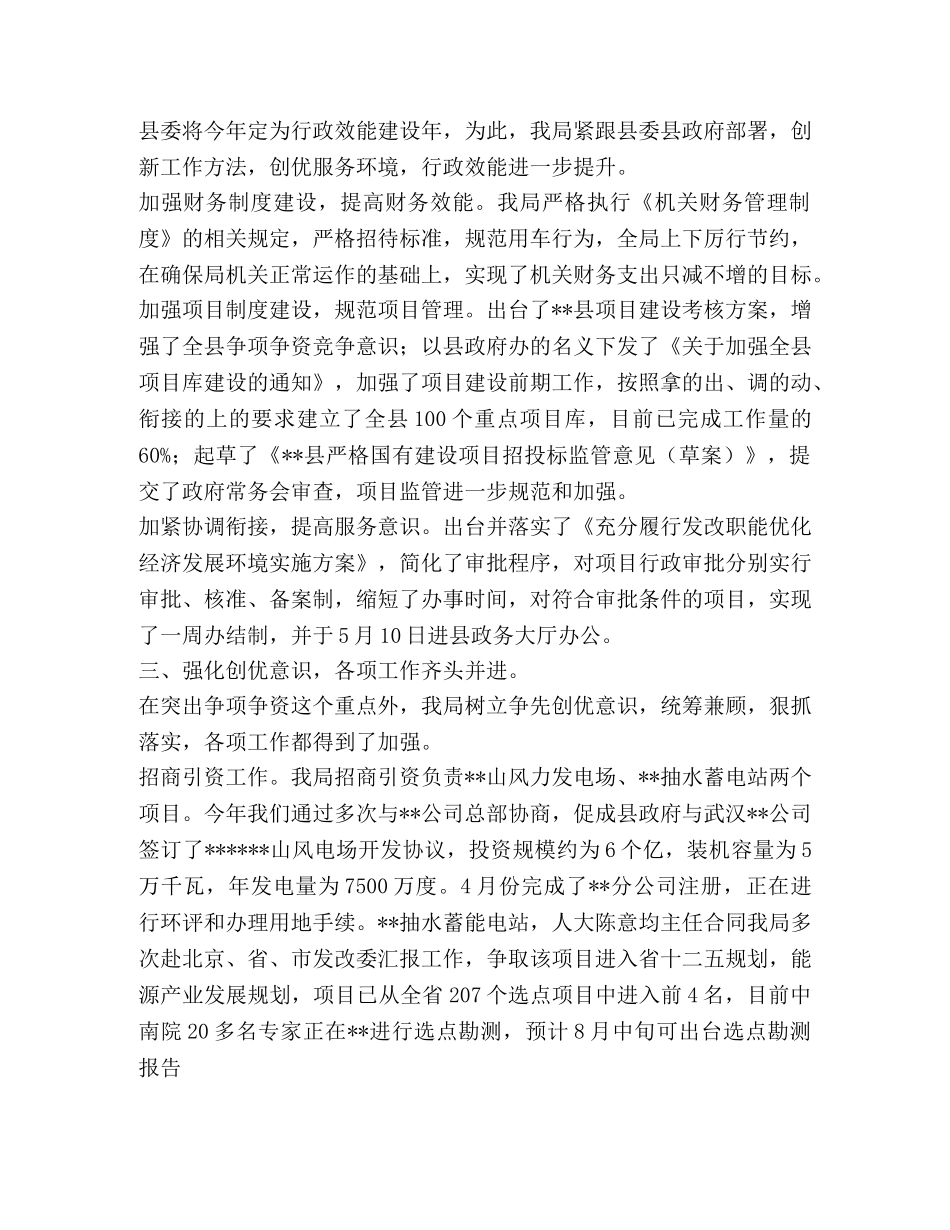 发改局2020年上半年工作总结 _第2页