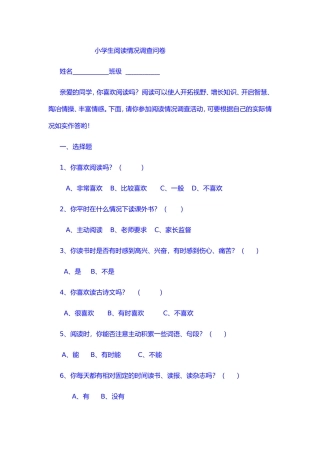 小学生阅读情况问卷调查