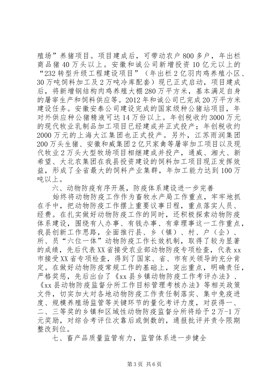 县畜牧局年度工作报告_第3页