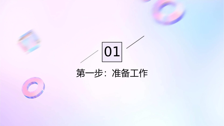 客户拜访八步骤课件_第3页