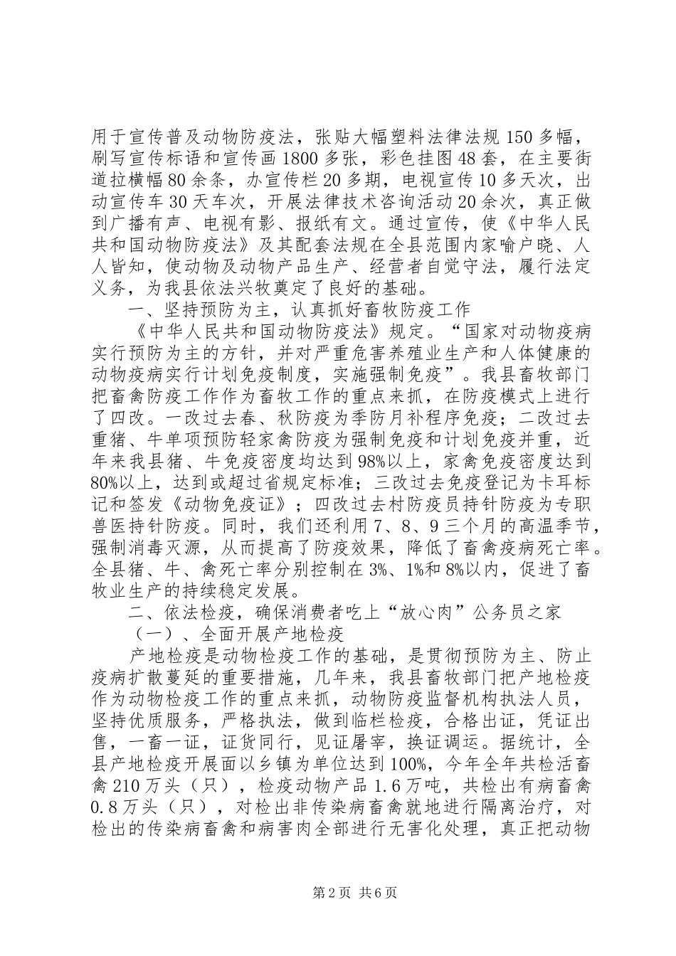 县畜牧局执法情况汇报_第2页