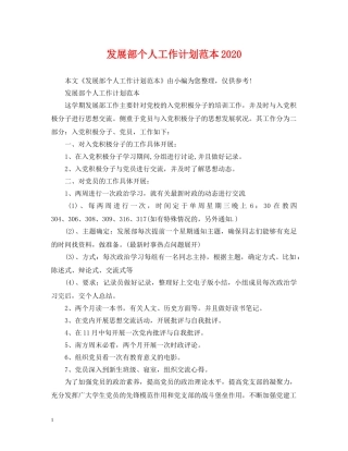 发展部个人工作计划范本2020 