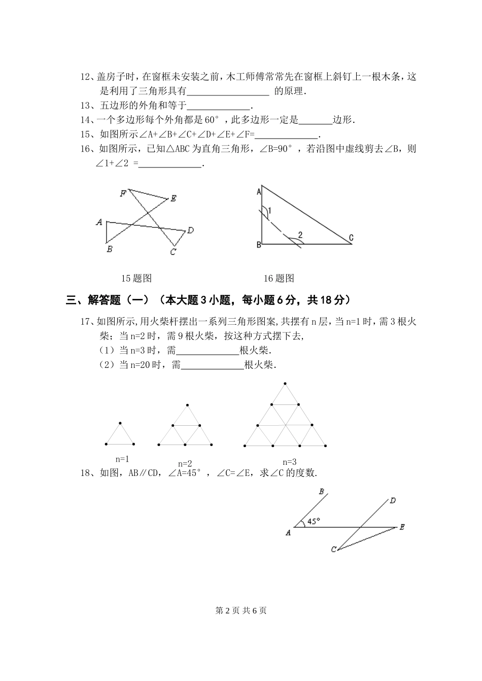 《三角形》单元测试_第2页