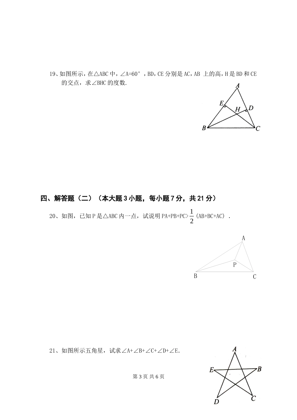《三角形》单元测试_第3页