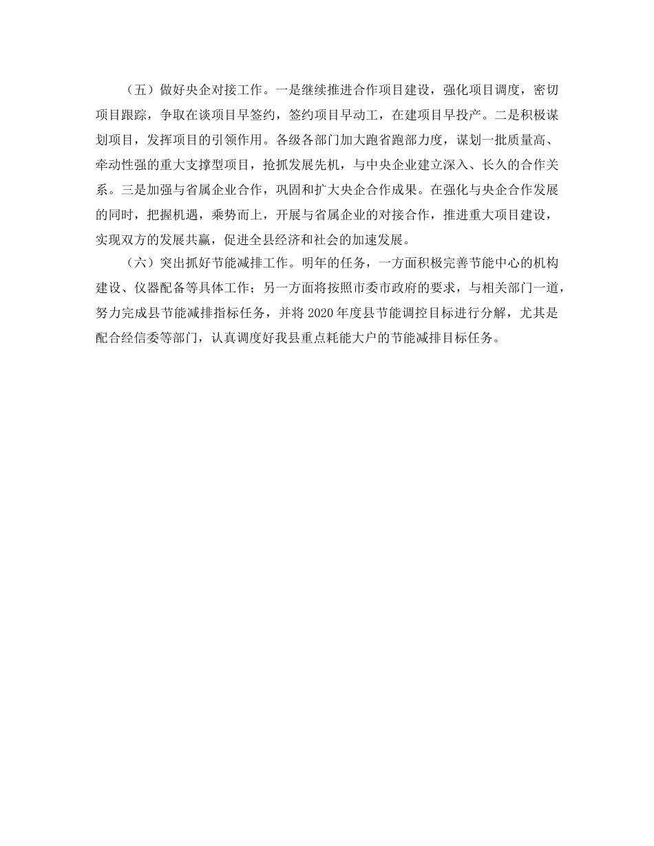 发改委工作计划范文 _第2页