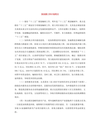 发改委工作计划范文 