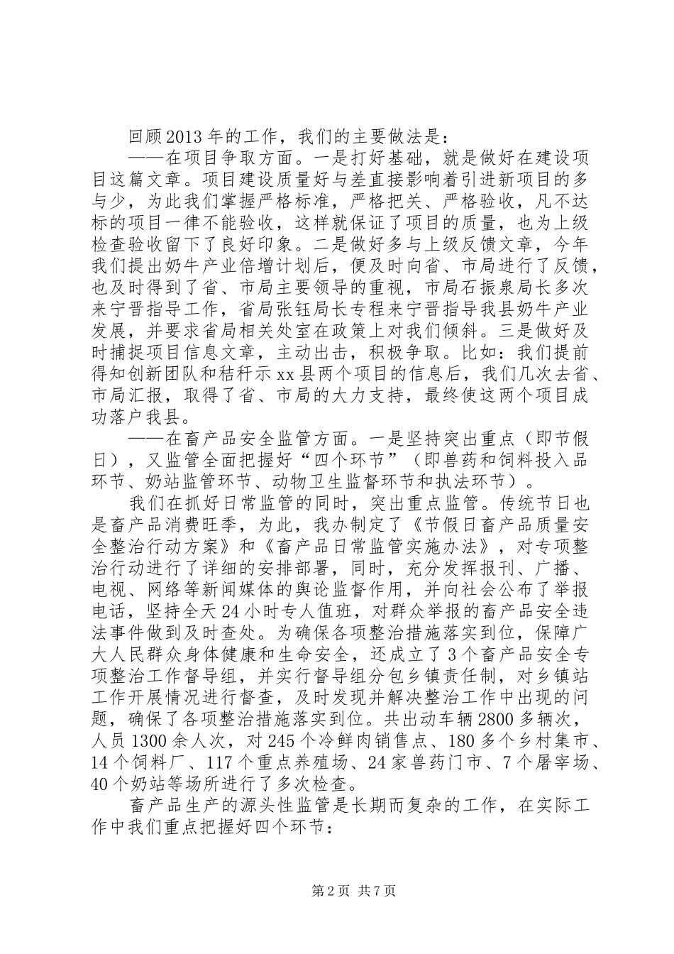 县畜牧局工作报告_第2页