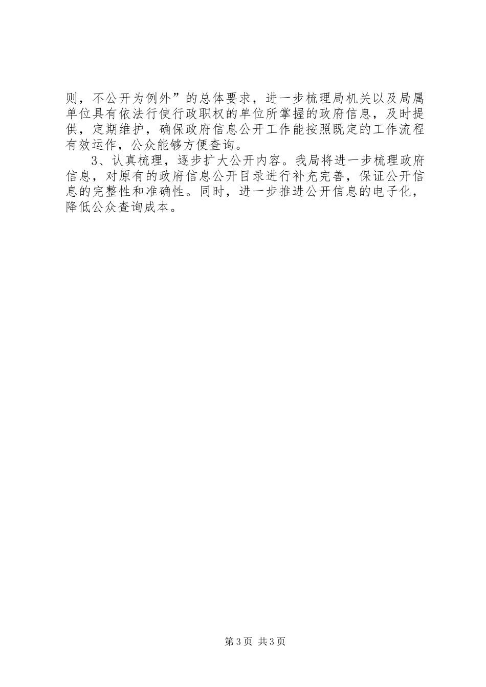 县畜牧局政府信息公开工作报告_第3页