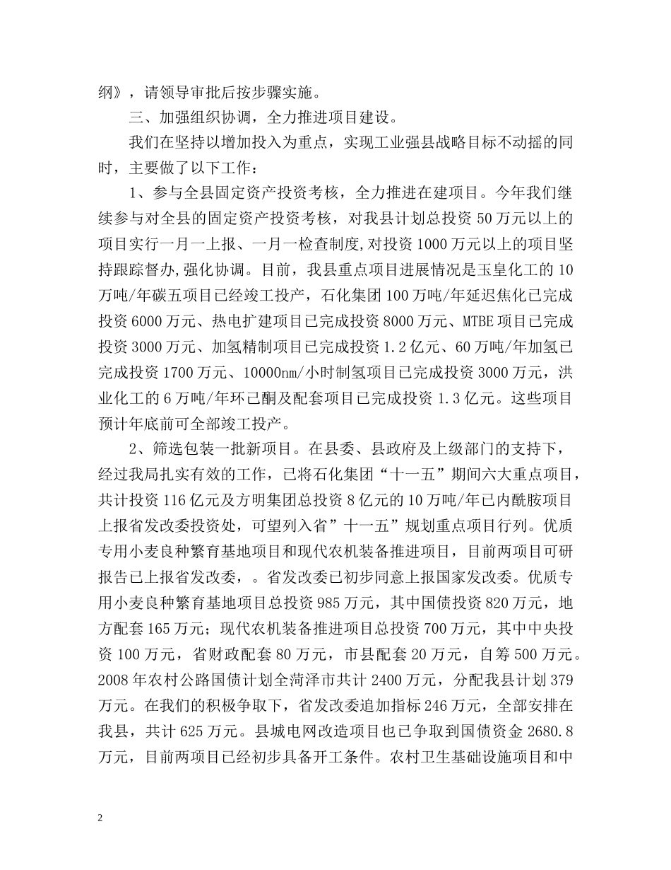 发展计划局年度工作总结报告 _第2页
