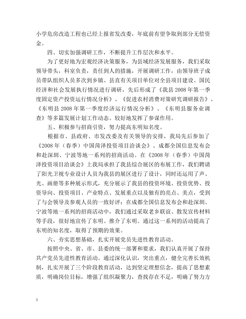 发展计划局年度工作总结报告 _第3页