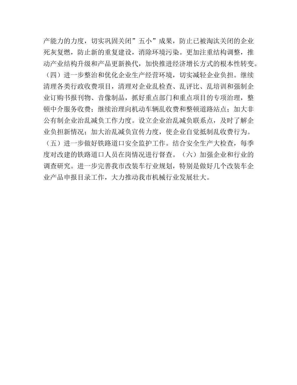 发改委经济运行科2020年工作计划 _第2页