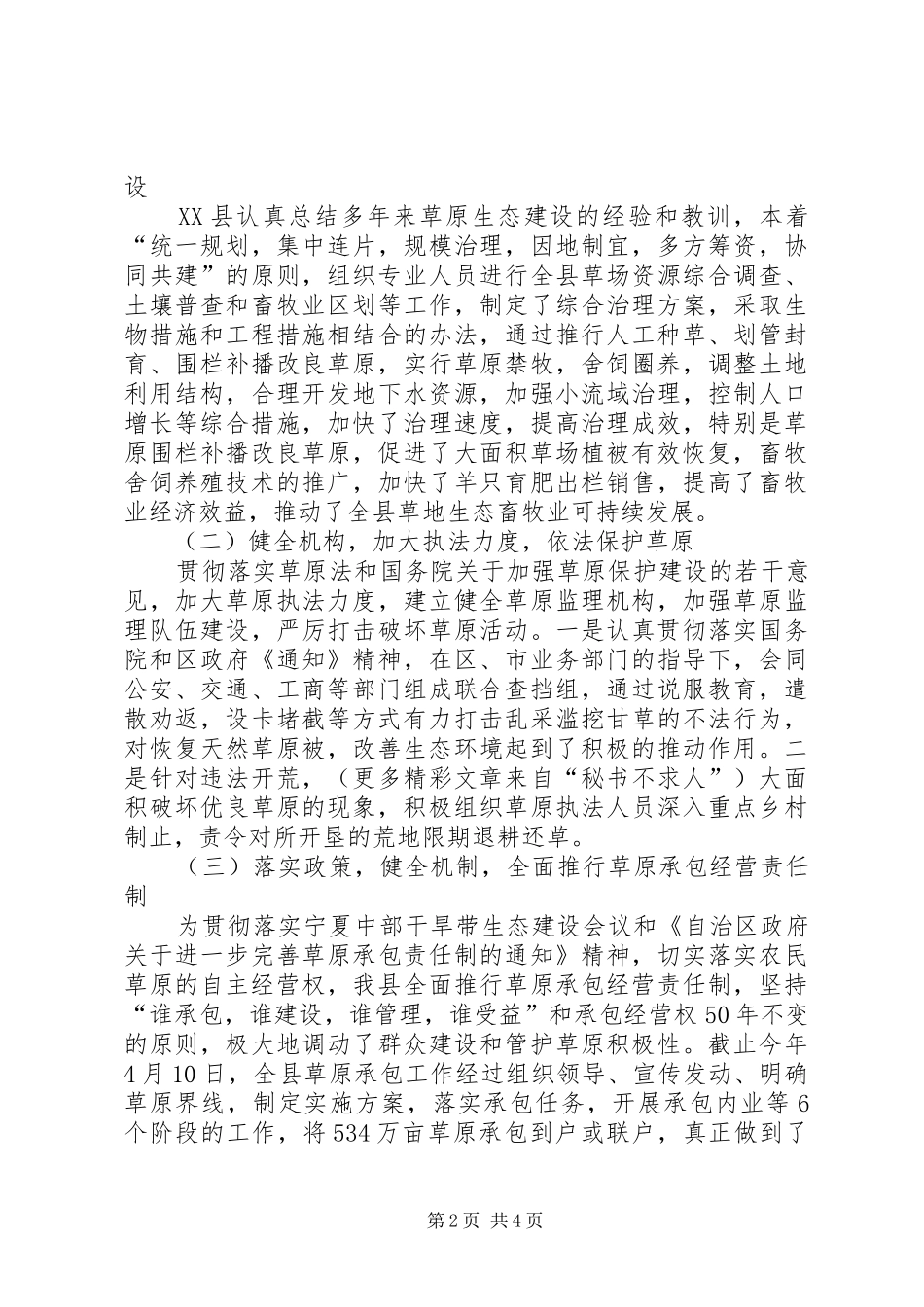 县畜牧局已垦草原及退耕还草情况汇报_第2页