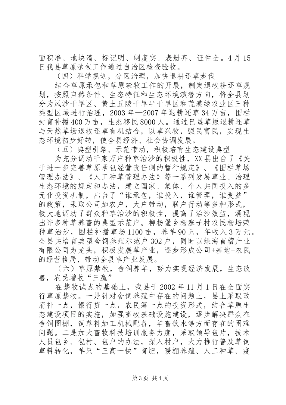 县畜牧局已垦草原及退耕还草情况汇报_第3页