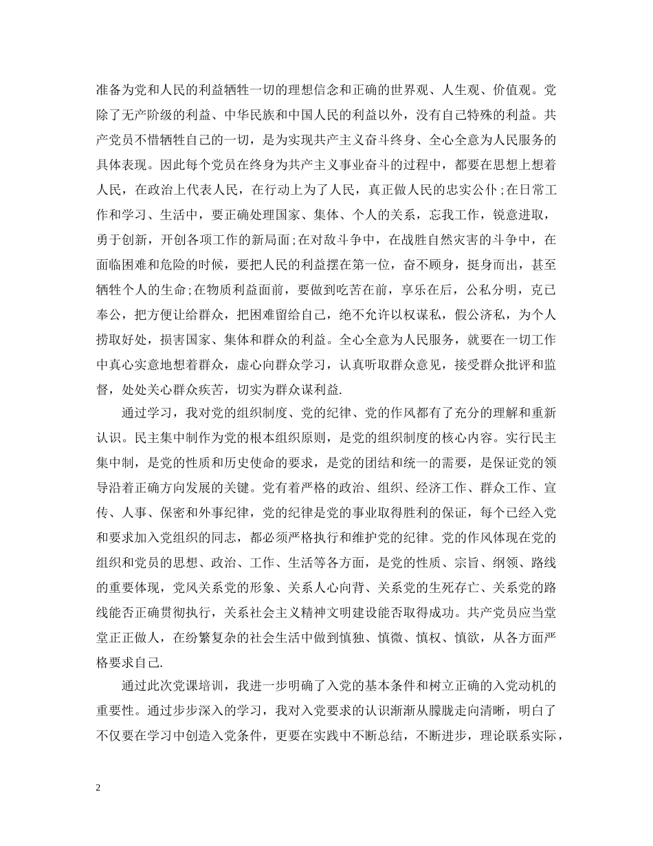 发展对象培训个人总结 _第2页