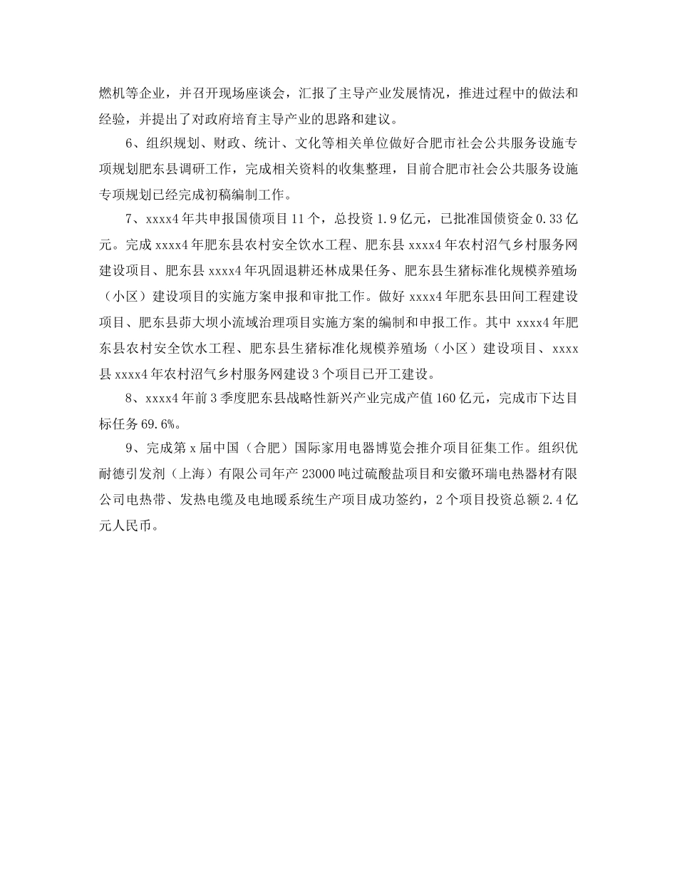 发改委产业协调科年终工作总结格式范文 _第2页