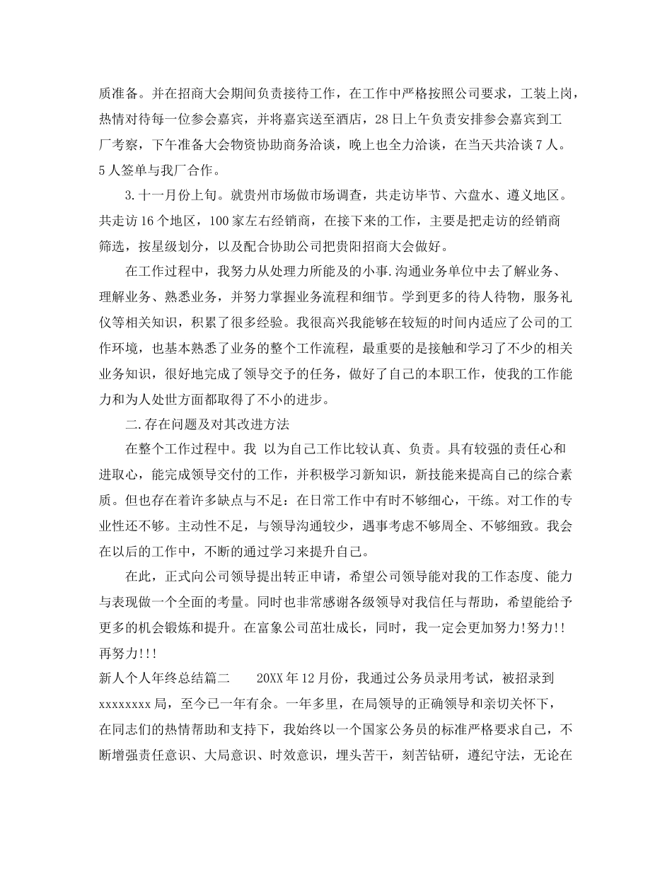 新人个人年终总结报告 _第2页