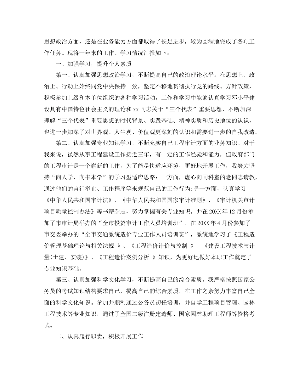 新人个人年终总结报告 _第3页