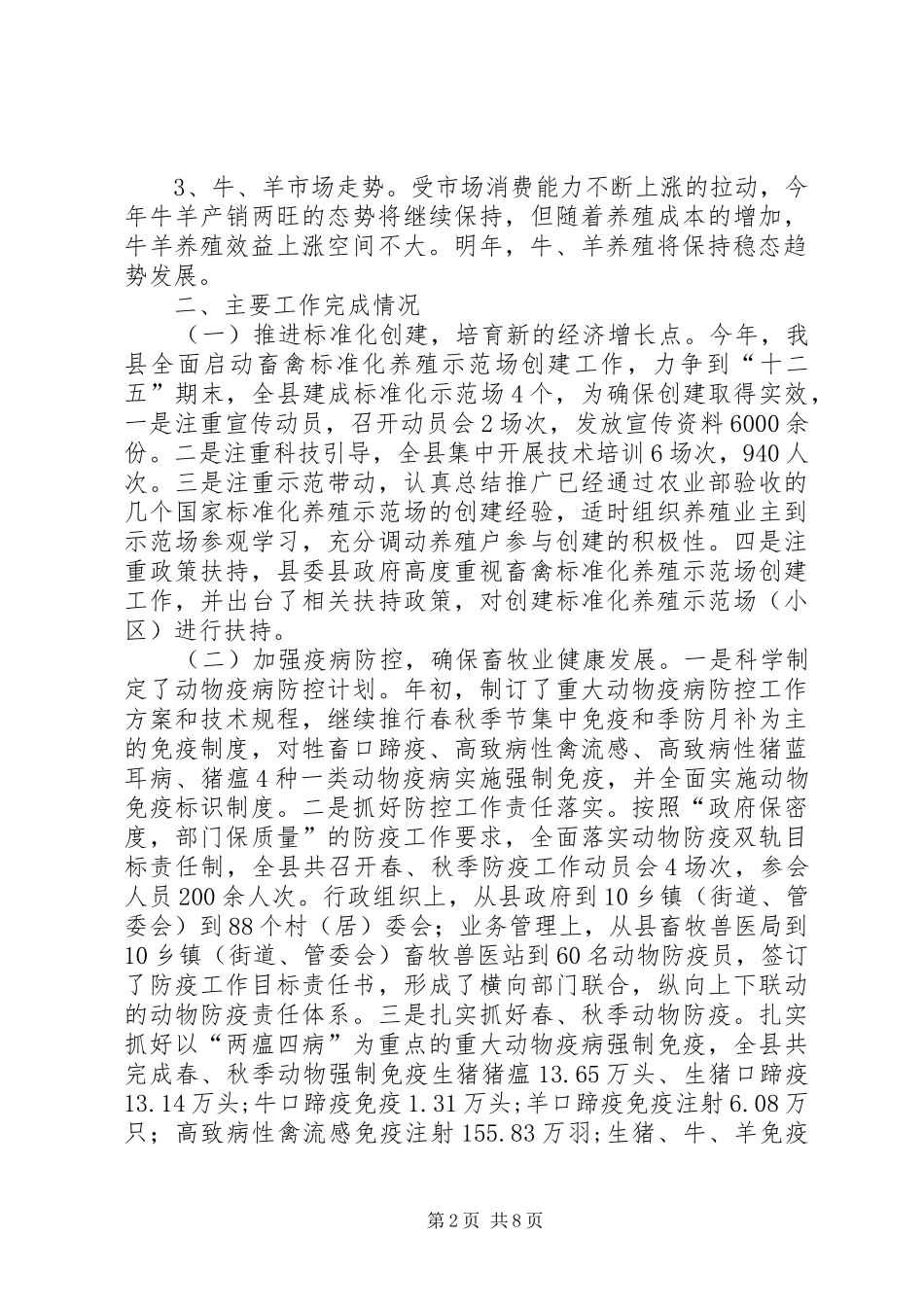 县畜牧兽医局年度工作报告_第2页