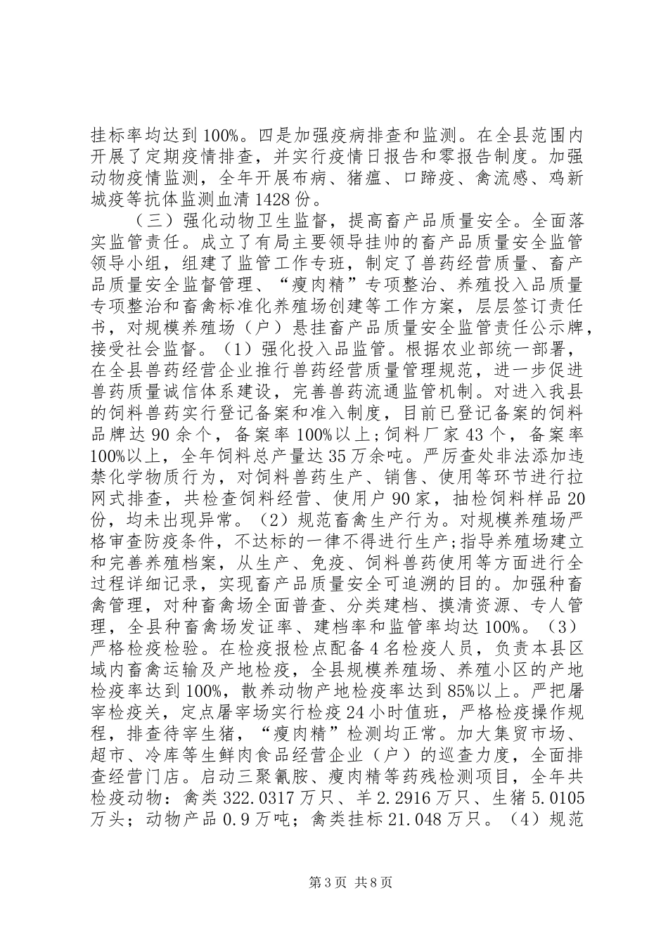 县畜牧兽医局年度工作报告_第3页