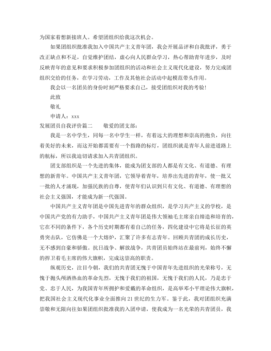 发展团员自我评价 _第2页