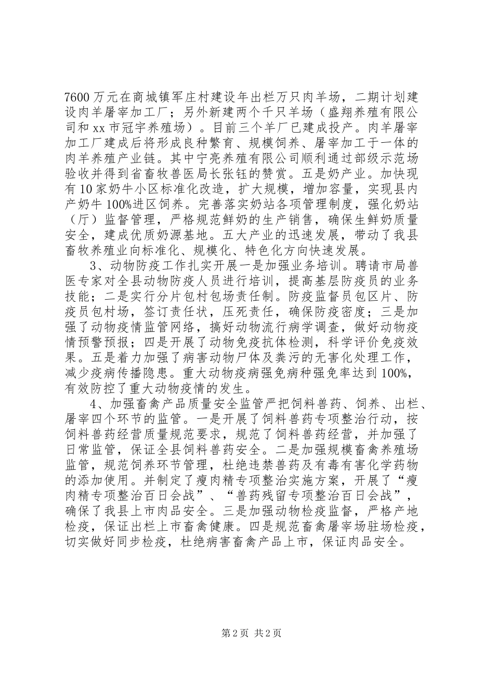 县畜牧办工作总结报告_第2页