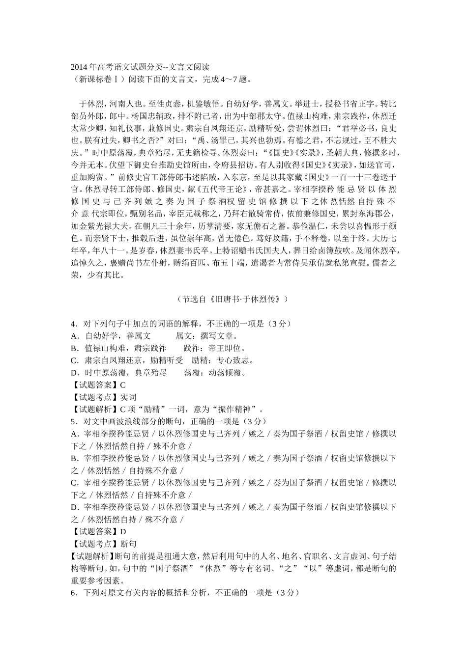 2014年高考语文试题分类文言文阅读_第1页