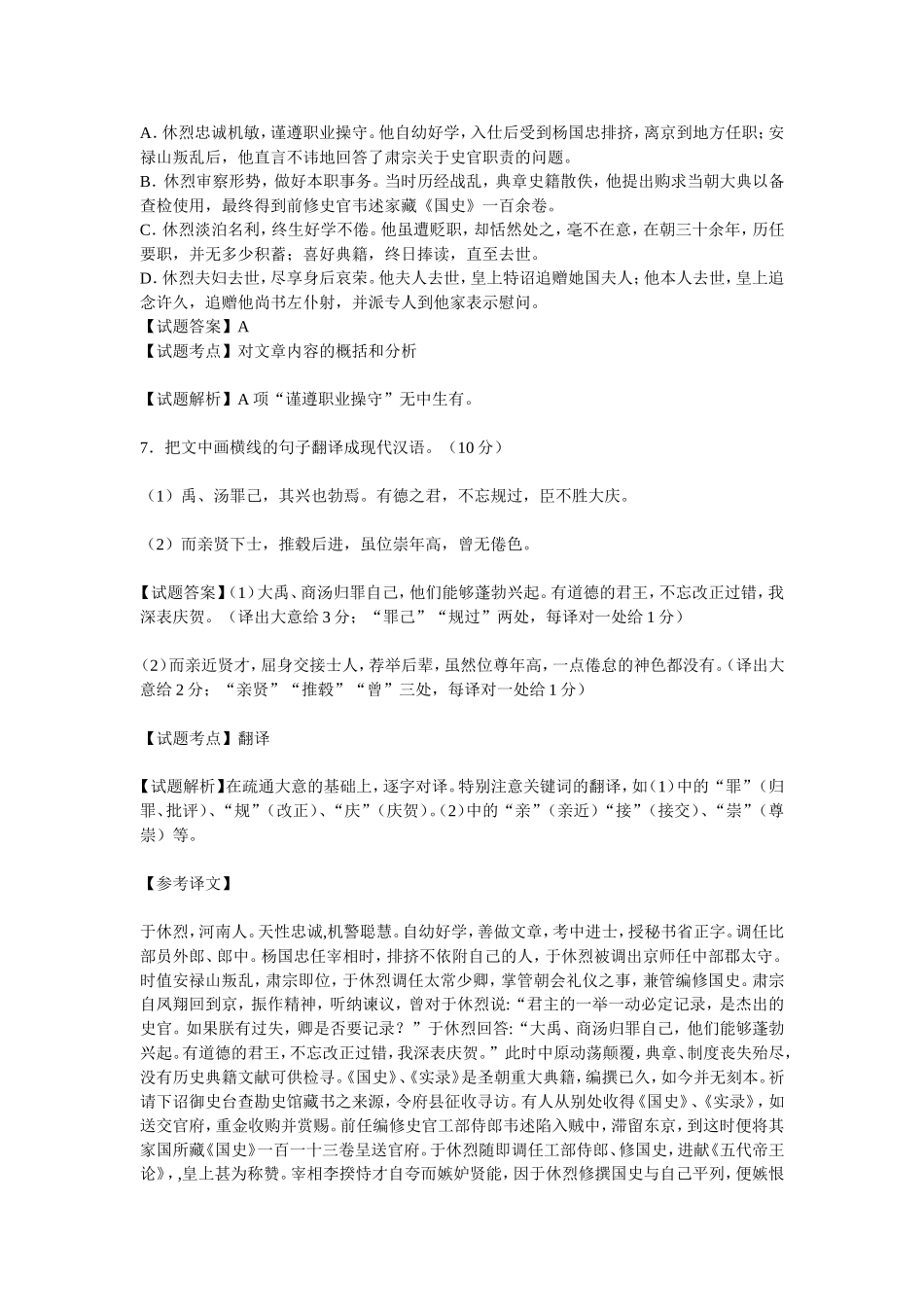 2014年高考语文试题分类文言文阅读_第2页