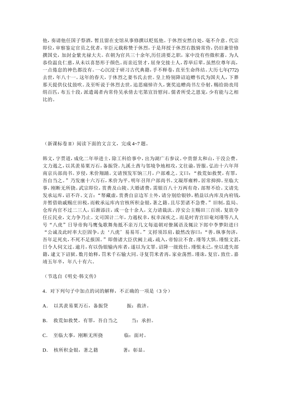 2014年高考语文试题分类文言文阅读_第3页