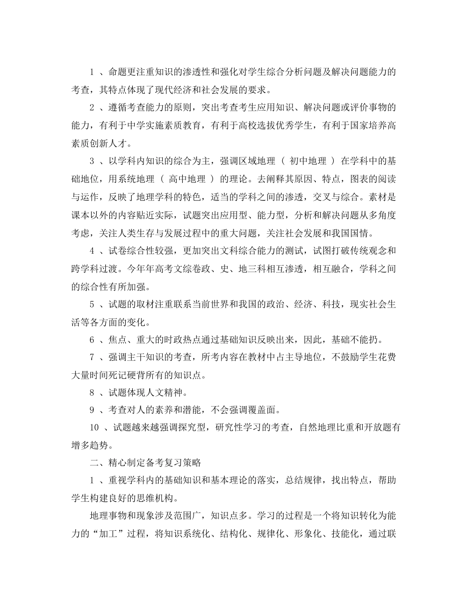 高三下学期地理教学工作总结 _第3页