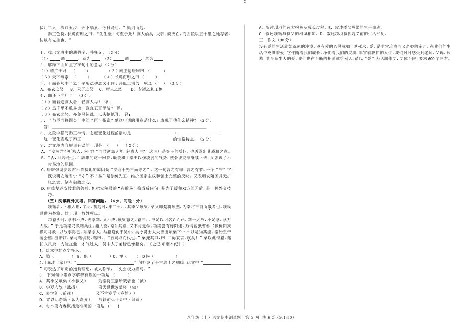 初三文言文复习题2_第2页