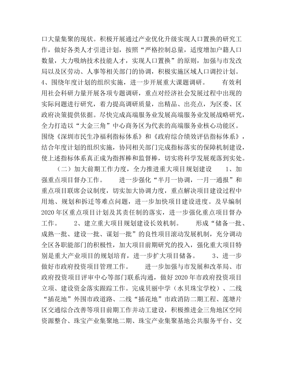 发展和改革局工作计划 _第2页