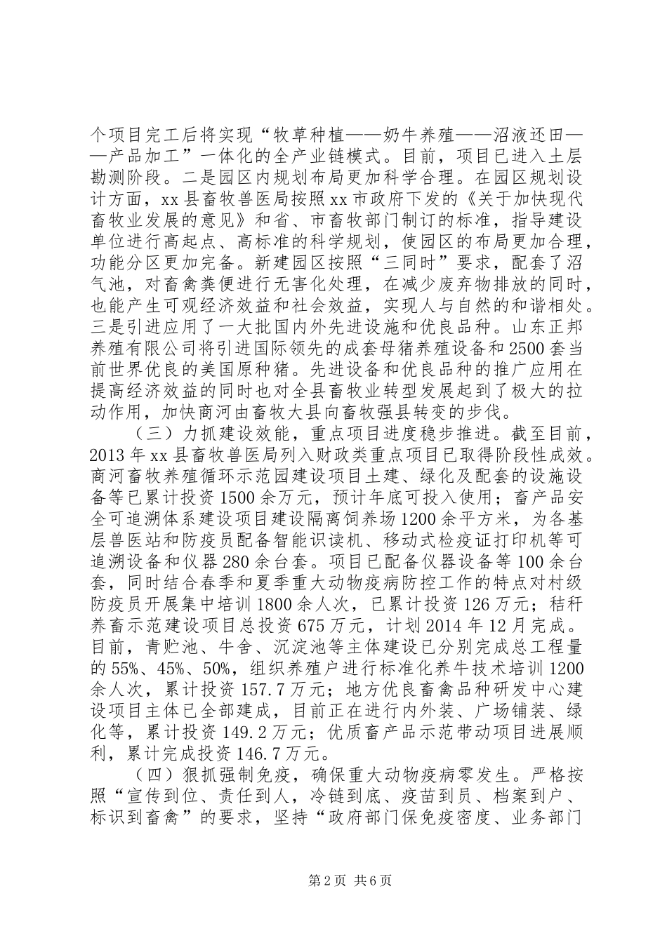 县畜牧兽医局工作报告材料_第2页