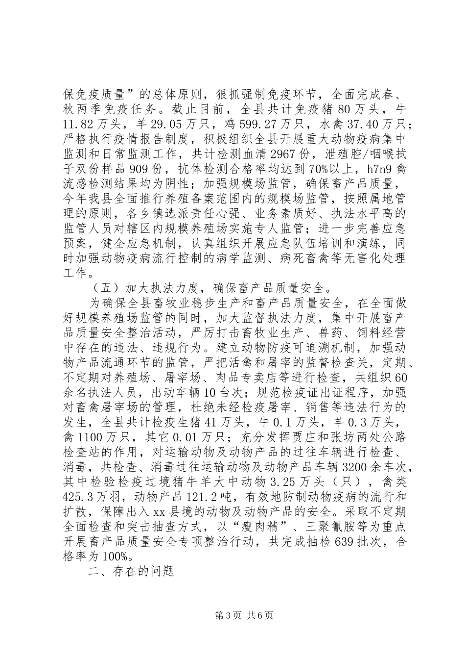 县畜牧兽医局工作报告材料_第3页