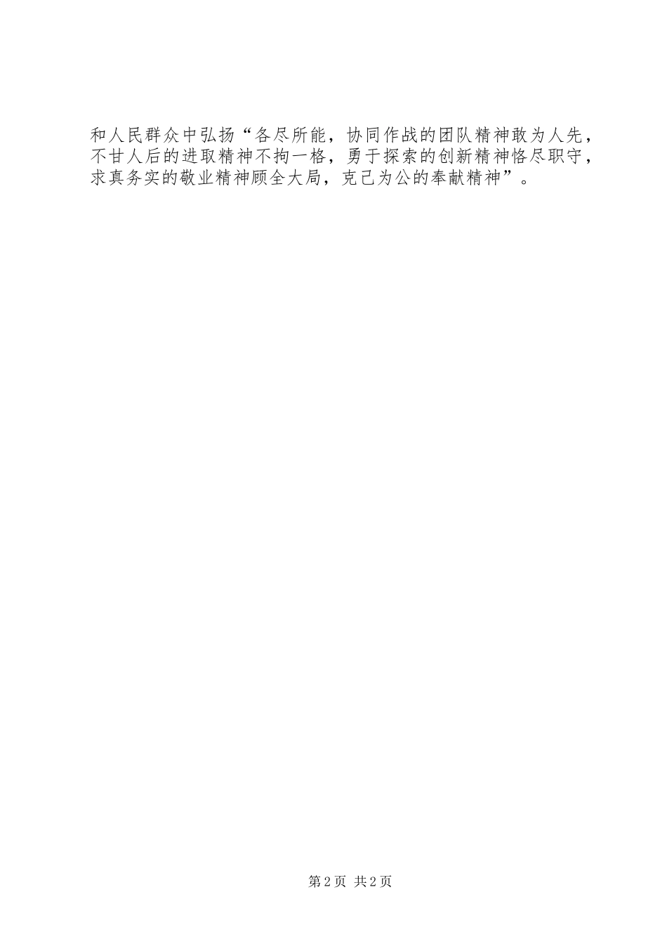 县畜牧兽医局宣传思想工作汇报(四)_第2页