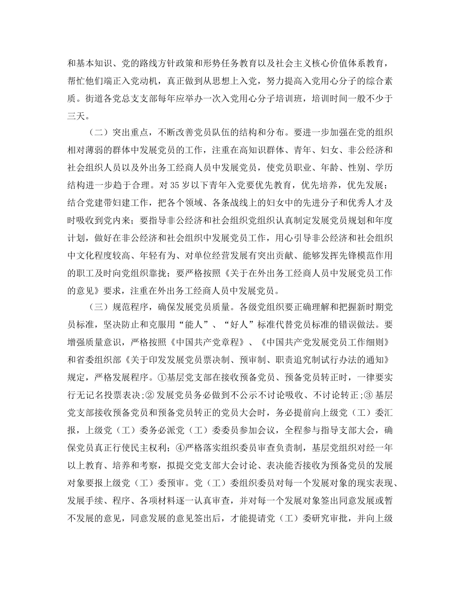 发展党员2020年度工作计划表 _第2页