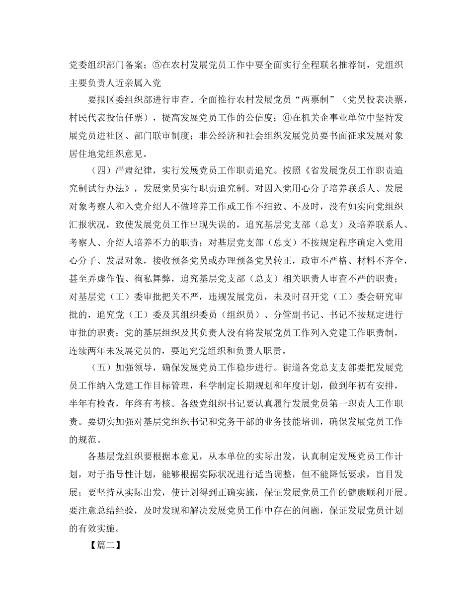 发展党员2020年度工作计划表 _第3页