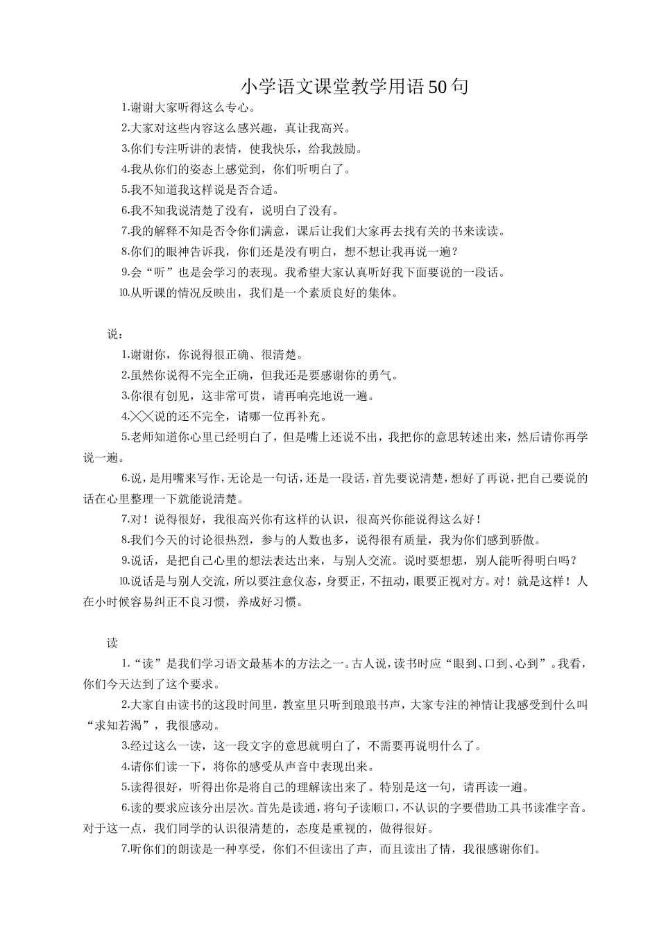 小学语文课堂教学用语50句_第1页