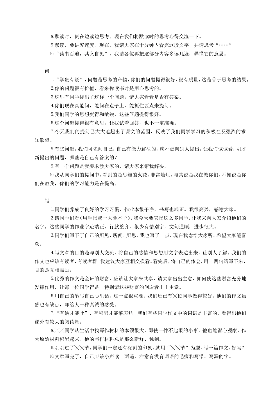 小学语文课堂教学用语50句_第2页