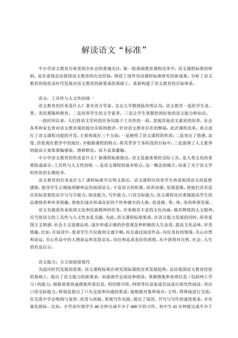 小学语文课堂教学用语50句_第3页