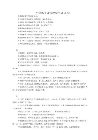 小学语文课堂教学用语50句