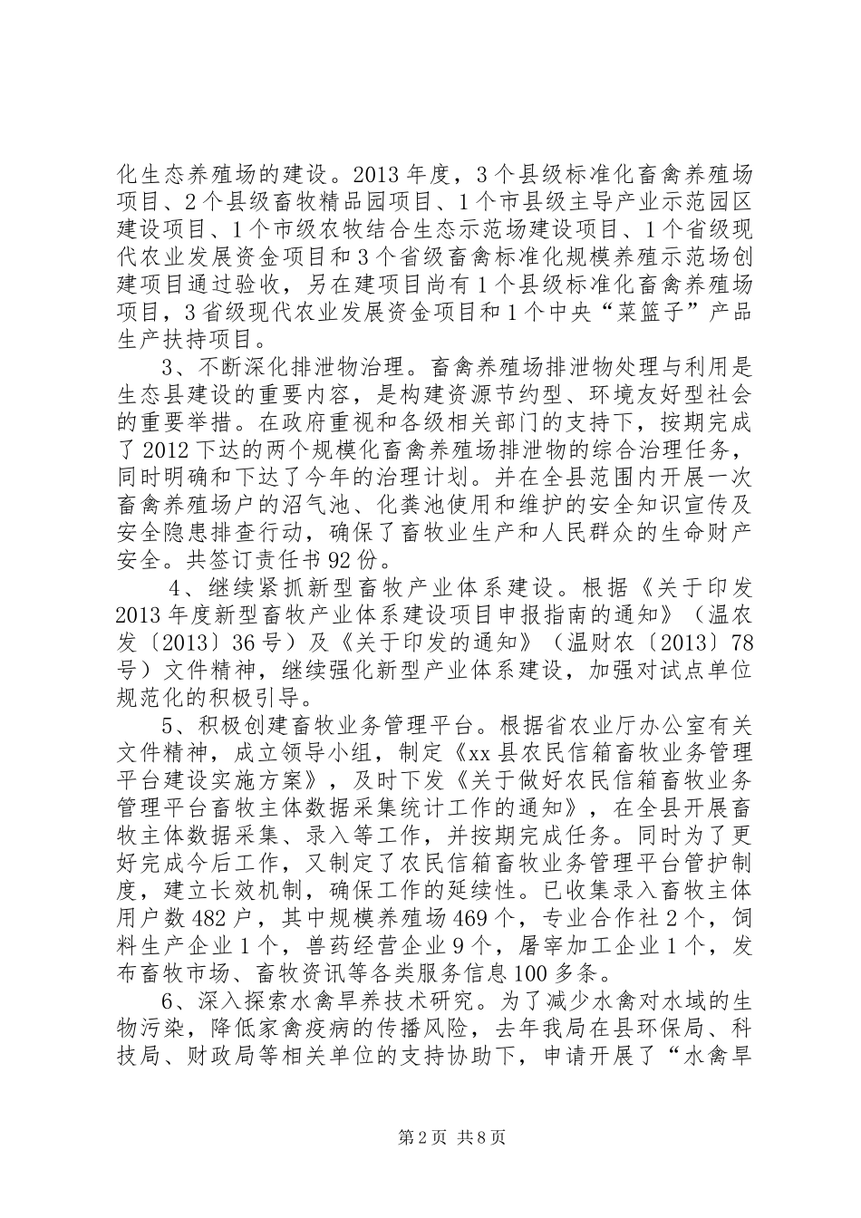县畜牧兽医局工作报告_第2页