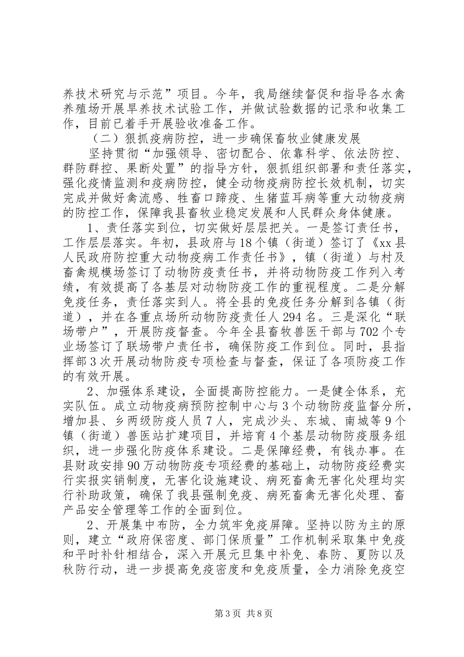 县畜牧兽医局工作报告_第3页