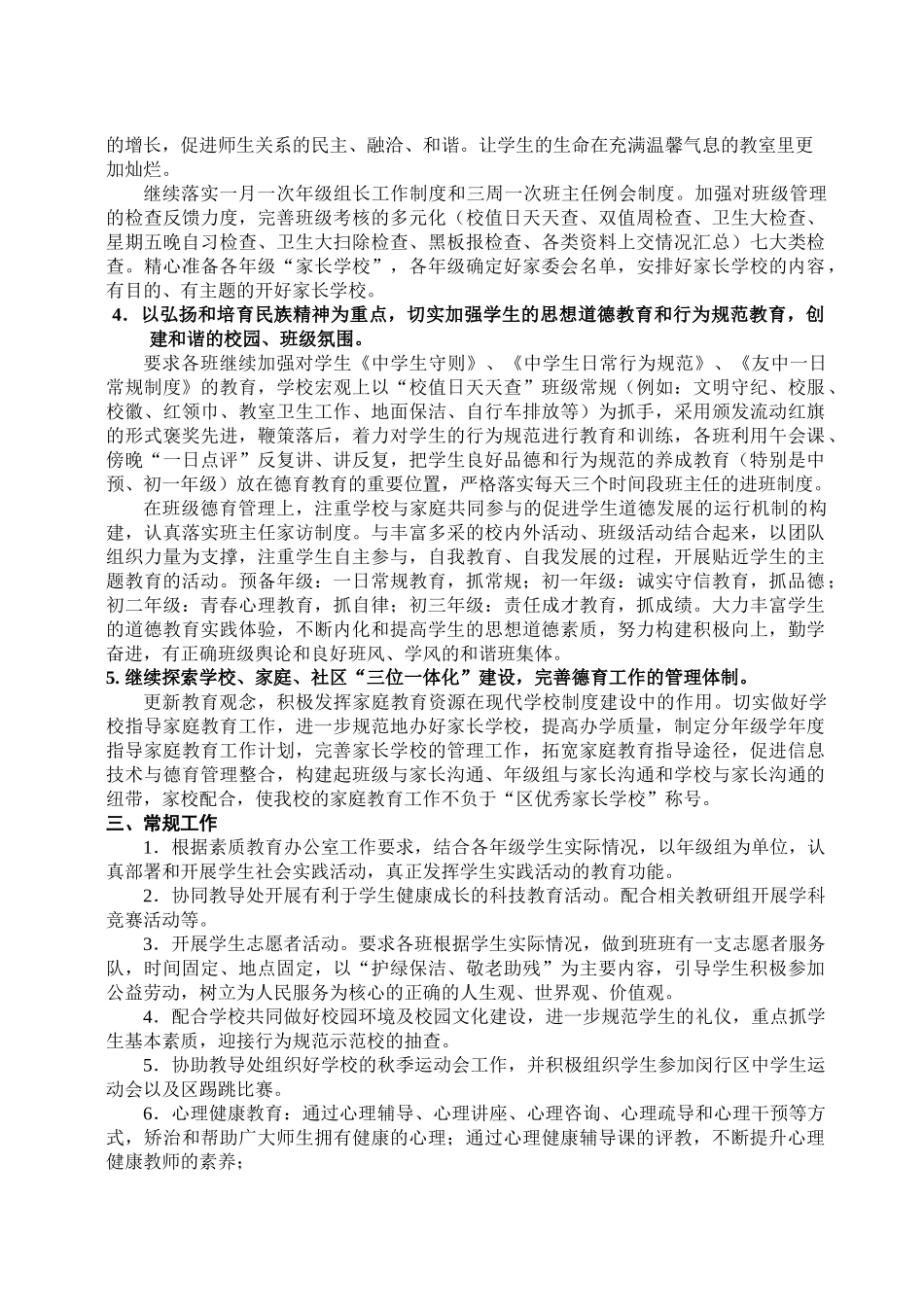 友爱实验中学2008学年第一学期德育工作计划_第2页