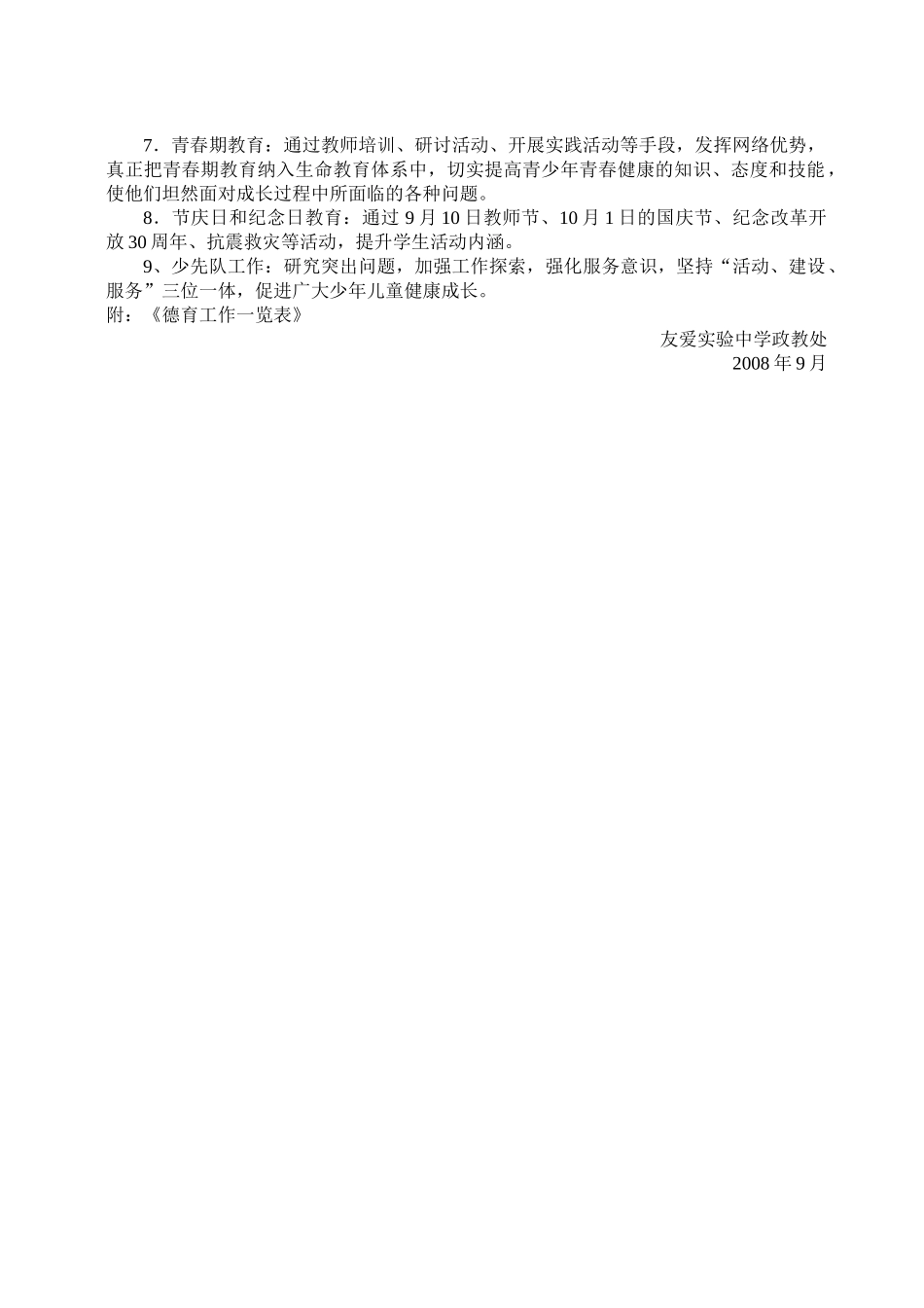 友爱实验中学2008学年第一学期德育工作计划_第3页