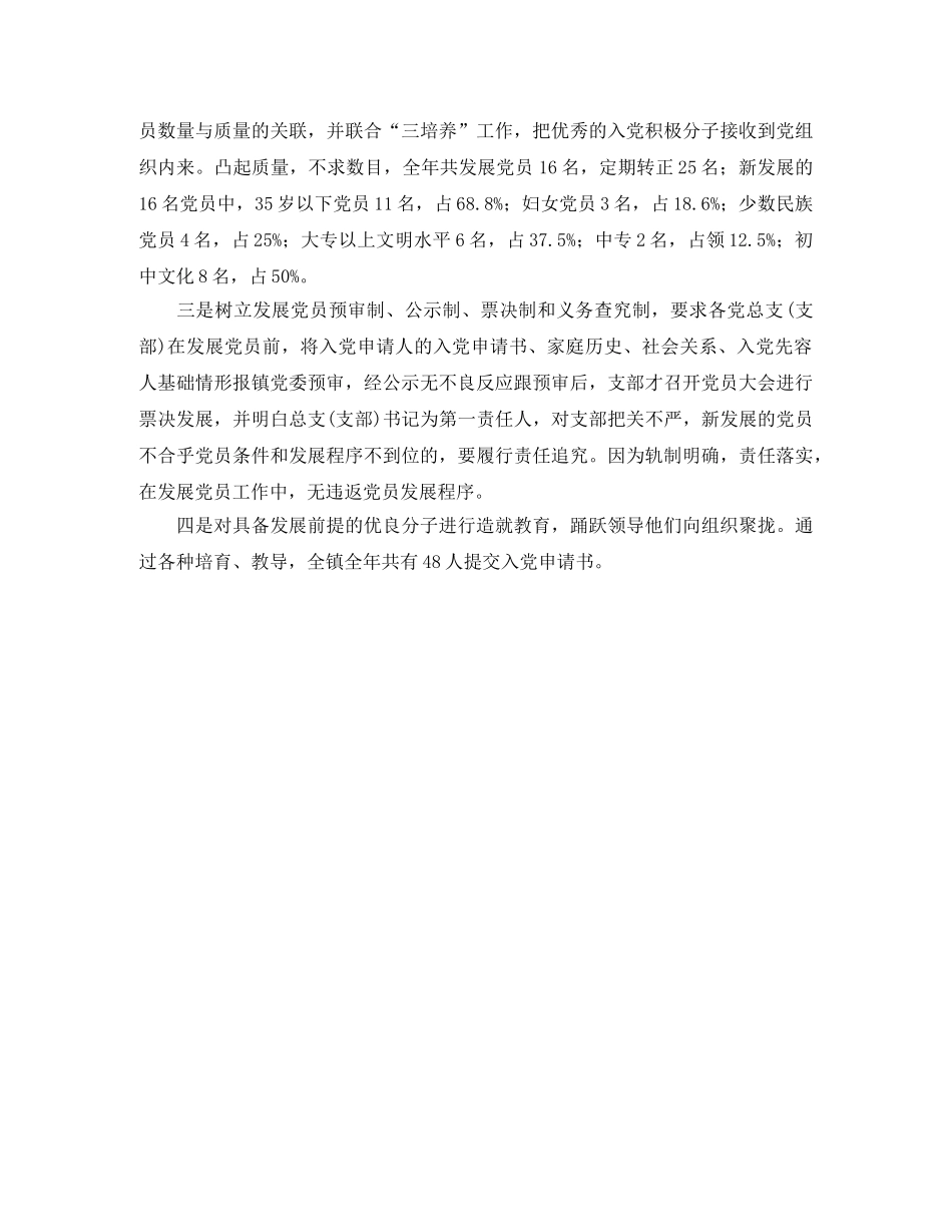 发展党员工作总结开头 _第2页